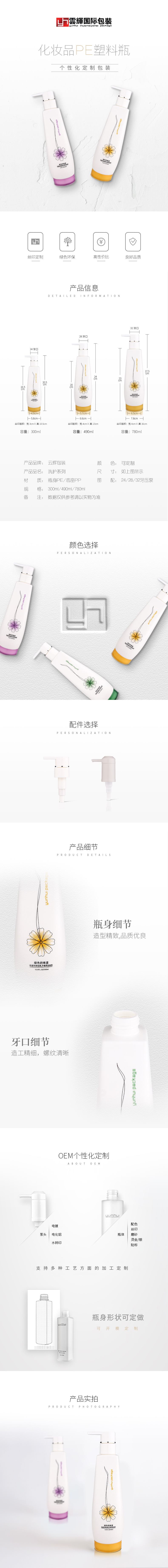 069 300/490/780ml洗护用品PE塑料包装瓶