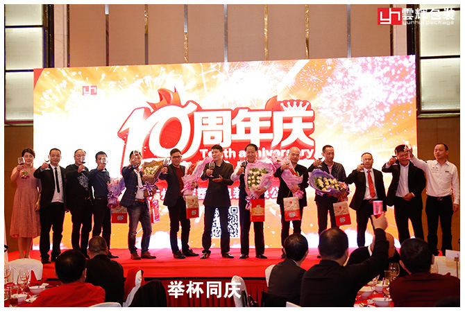 辉煌十载 感恩盛会丨amjs澳金沙门包装十周年庆感恩答谢会 精彩回顾!