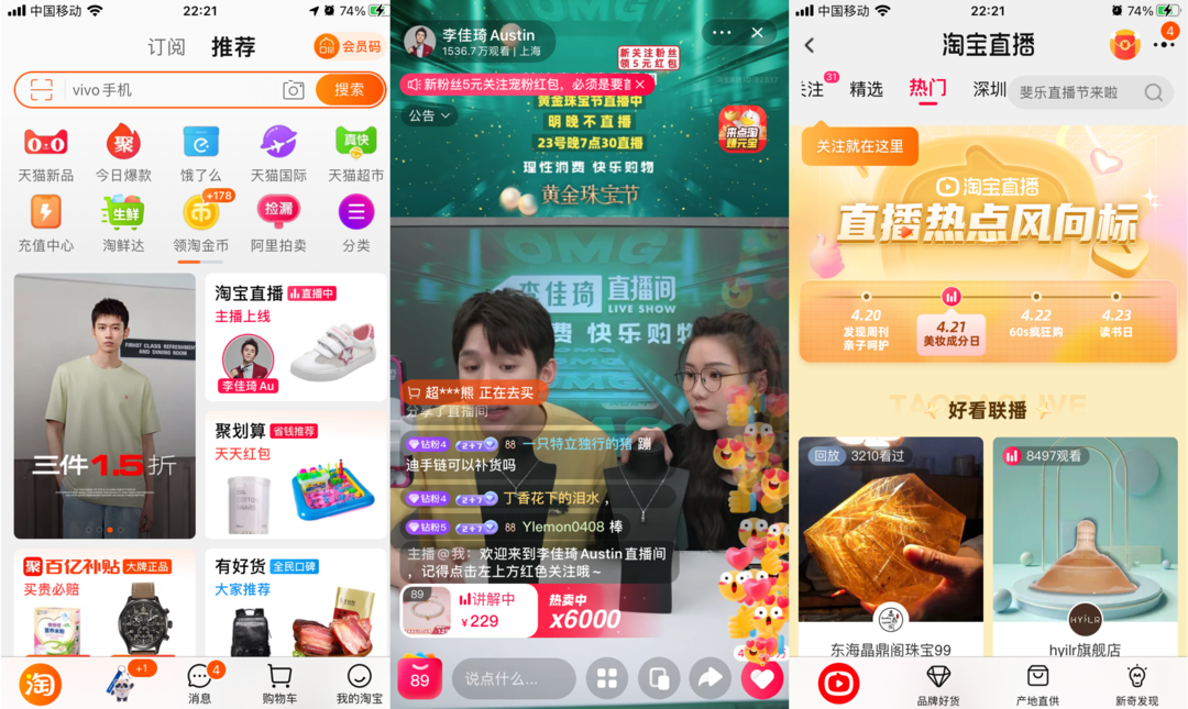直播电商,“风往哪吹”? 直播电商,“风往哪吹”?