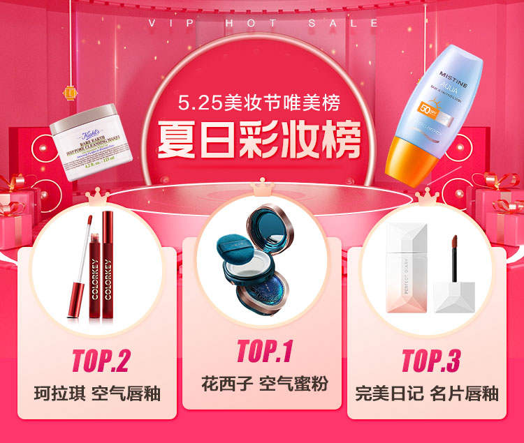 唯品会揭秘2022夏日五大美妆趋势,高倍数防晒霜、香氛沐浴露成热门赛道 唯品会揭秘2022夏日五大美妆趋势,高倍数防晒霜、香氛沐浴露成热门赛道